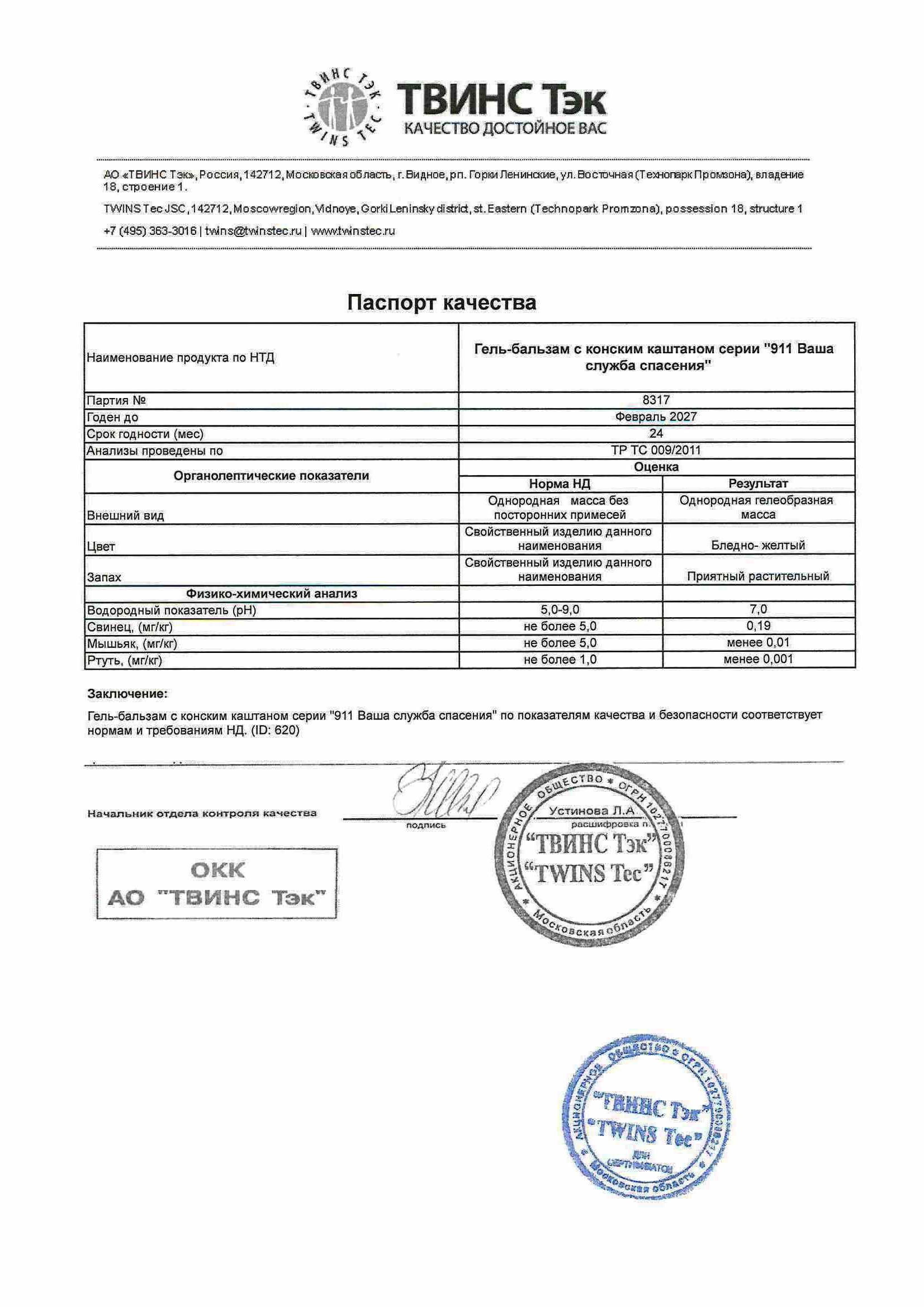 Паспорт №022025